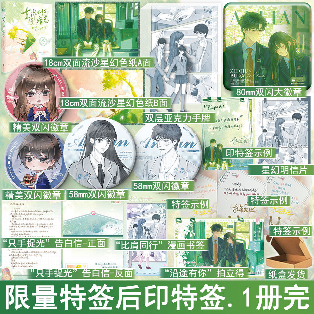 50份特签 直球不打暗恋 韭菜鱼丸包著只手捉光 都市言情小说甜宠文实体书现代青春文学现言畅销书 正版欣欣向爱图书YS-49.8