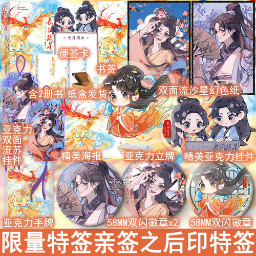 限量特签名版 长河疏星 郁雨竹著2册套装+番外 魏晋干饭人 古代言情小说实体书青春古风穿越基建文学古言畅销书正版悦读纪WE-69.8
