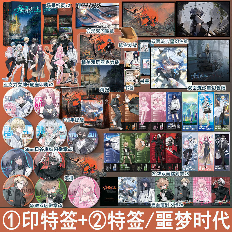 现货第2册特签 黎明之上1 2 仄黎著原名噩梦时代 未来末日群像文小说实体书青春文学无限流悬疑推理畅销书正版魅丽图书