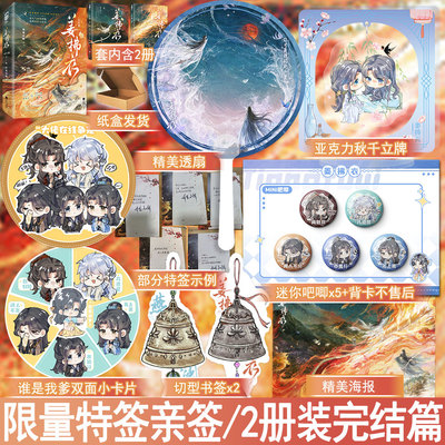 捡漏特签亲签 姜拂衣2完结篇2册套装 乔家小桥著古代言情小说实体书青春古风仙侠群像文学畅销图书正版大鱼WE-65.8