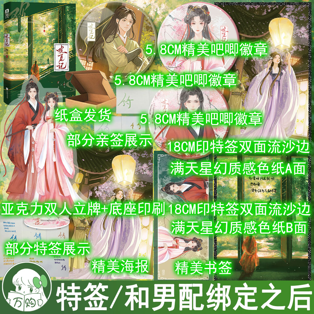 特签 观夏记小说 今寺著 原名和男配绑定之后 古代甜虐言情小说实体书古风青春文学古言畅销书正版花火图书WE-45