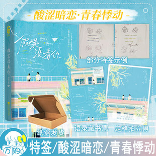 弹指千椿著 没看你 双向奔赴少女暗恋酸涩言情小说现代青春文学现言畅销书 正版 42.8 限量特签 大鱼图书YS 假装