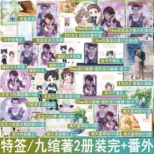 必得特签版 炽野温柔全2册套装完结+番外 九绾著都市言情小说实体书现代酸涩青春文学现言畅销书 正版欣欣向爱图书WE-68