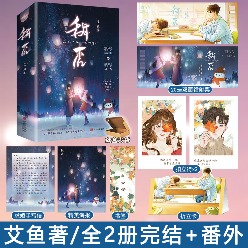 【甜杏】全2册原名吻杏
