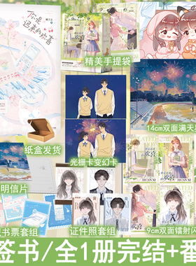 必有签名 你是迟来的欢喜 顾了之著全1册完+番外 都市言情小说实体书现代青春文学现言畅销书正版魅丽WE-49.8