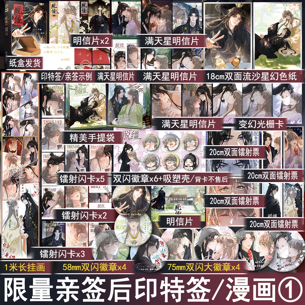 限50亲签后印特 脱缰1漫画版1 梅子瞎了著原点格子绘 双男主青春文学漫画实体书古风原耽美古耽畅销书 正版妙绝图书YS-49.8