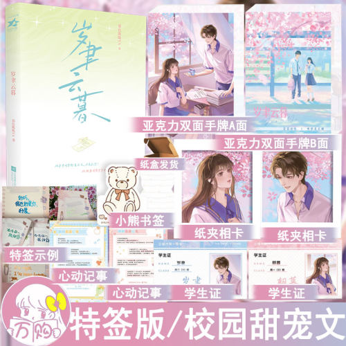 必有特签 岁聿云暮小说 暮色陈陈YA著 原名卿乃朝朝暮暮 青春校园甜宠现言实体书现代青春文学现言畅销书正版欣欣向爱图书WE-48