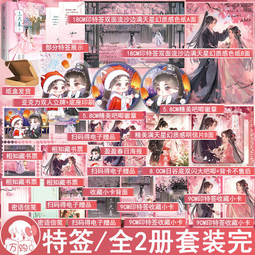 必有特签版 三尺春全2册套装完结+番外 长青长白著古代言情小说实体书古风青春文学古言畅销书正版酷威图书WE-69.8