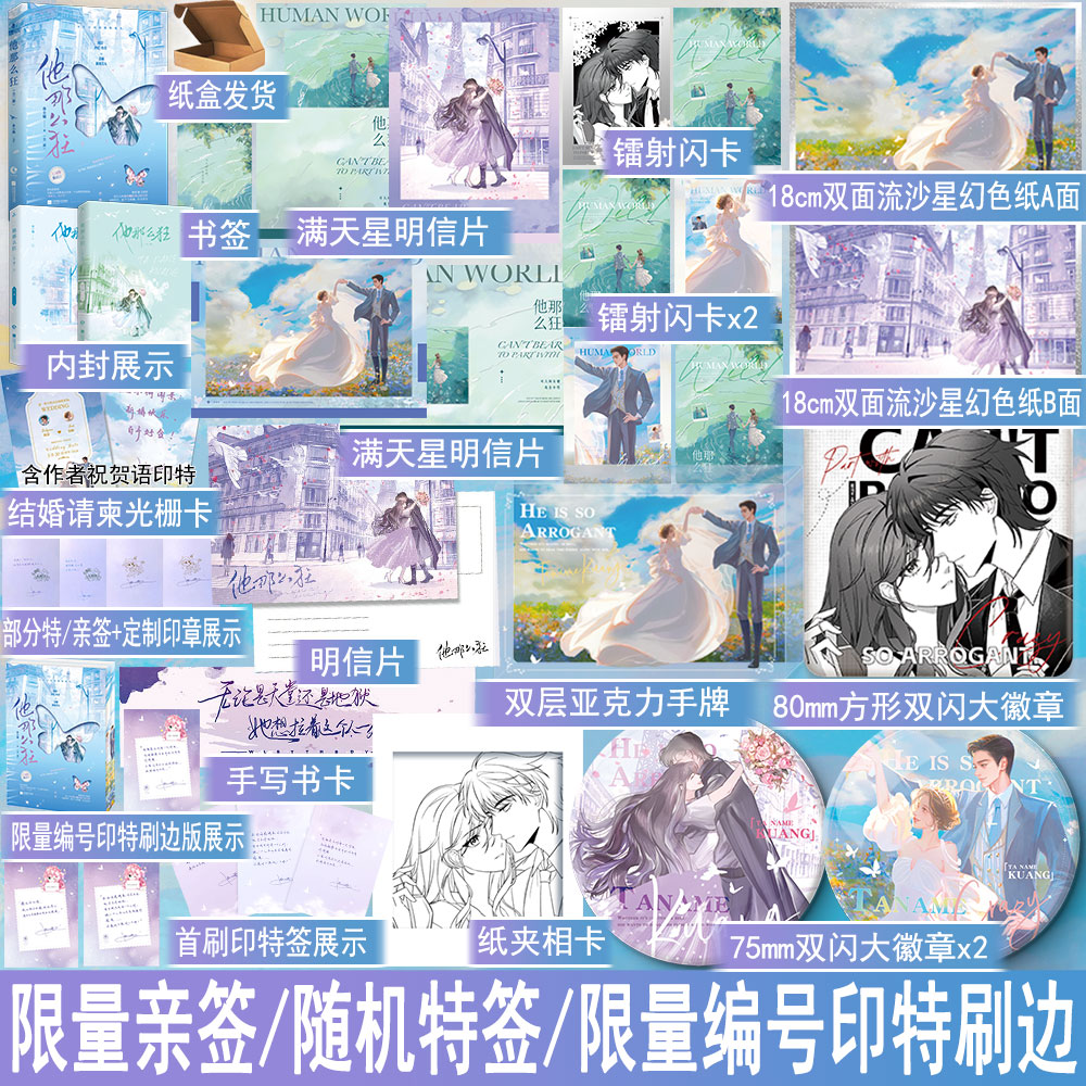 限量亲签/编号印特刷边 他那么狂全2册典藏版 曲小蛐再版现代都市言情小说甜宠文现言畅销书正版图书YS-55