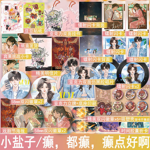 蓄意逐风 小盐子著癫都癫癫点好啊 穿越发癫搞笑都市言情小说现代青春文学现言畅销书正版磨铁图书WE-55