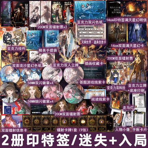 双册印特签 玩家请就位小说1迷失2入局 时微月上著 双女主无限流惊悚悬疑推理小说实体书青春文学畅销书正版风炫WE-89.6