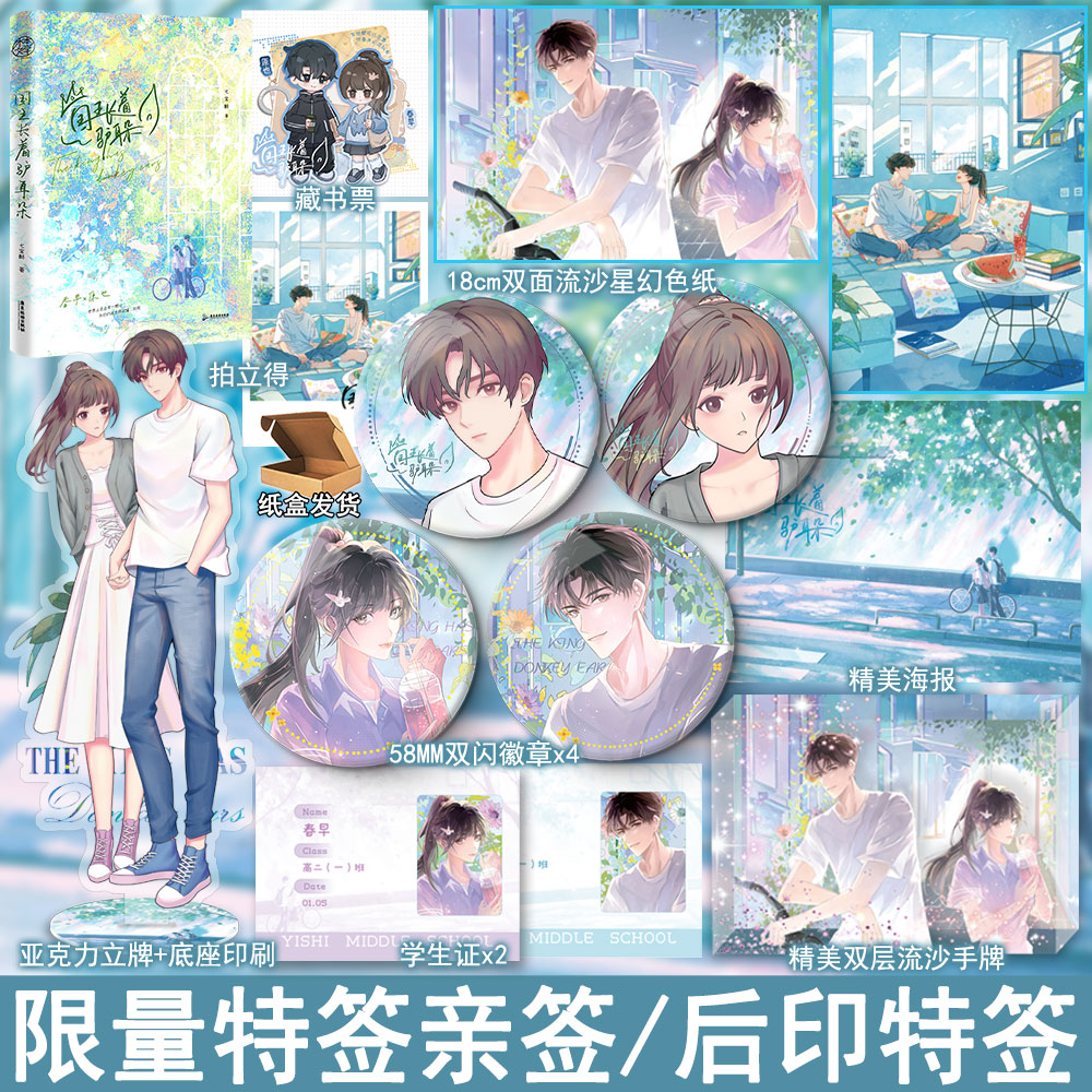 限量特签亲签后印特签 国王长着驴耳朵 七宝酥著全1册完+番外 都市青春言情小说实体书现代青春校园文学现言畅销书正版木本WE-49.8