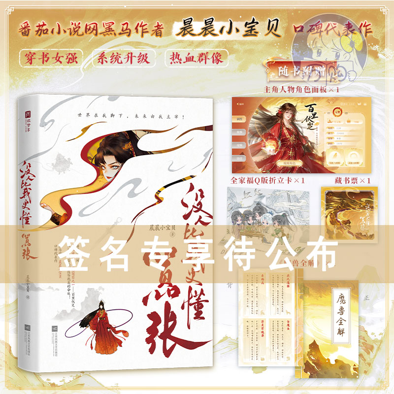 前30分钟特签30-60分钟亲签 没人比我更懂嚣张 晨晨小宝贝著仙侠爽文大女主古风仙侠小说实体书古风青春文学正版欣梦享图书YS-49.8