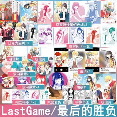 最后的胜负1 2 3 4 经典少女漫画Last Game简体中文版 竹马双强CP有生之年系列暗恋物语爆笑发糖的日常 正版风炫动漫画YS-112