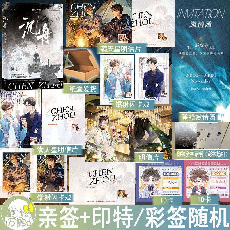必有亲签名版 沉舟小说 楚寒衣青硬核商战代表作 双强对决悬疑斗争现代都市双男主青春文学原耽实体书正版千寻图书WE-45.8图片
