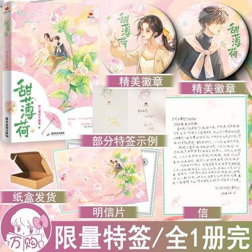必有特签名版 甜薄荷小说 幼儿园的卡耐基著都市言情青春文学青涩暧昧小甜文实体书正版博集图书YS-45