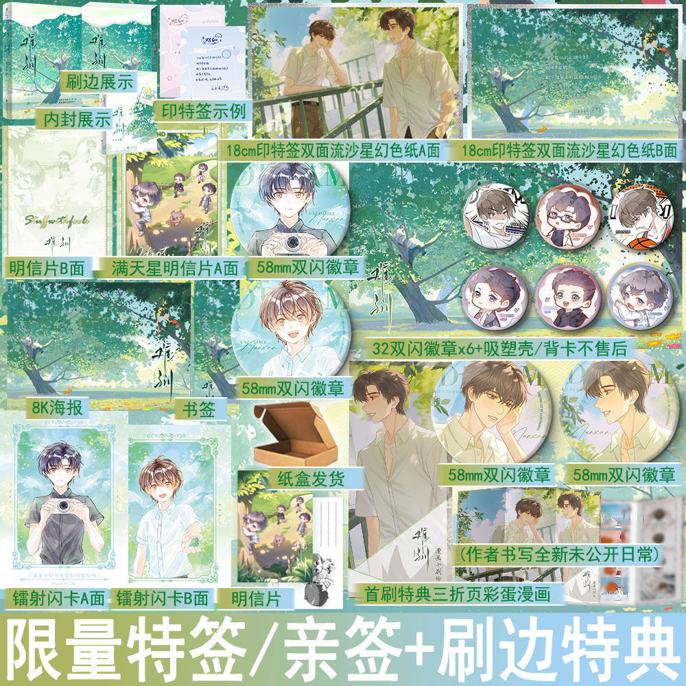 限量特签/亲签+刷边特典 难驯小说 毛球球著我把死对头养成了老公 双男主实体书青春校园原耽美文学畅销书 正版图书YS-49.8