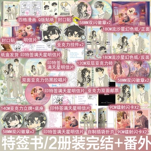 特签 在地铁上和高中同学撞衫后 岁岁无恙著全2册套装完结+番外 现代都市言情小说实体书青春文学现言畅销书正版悦读纪图书WE-69.8