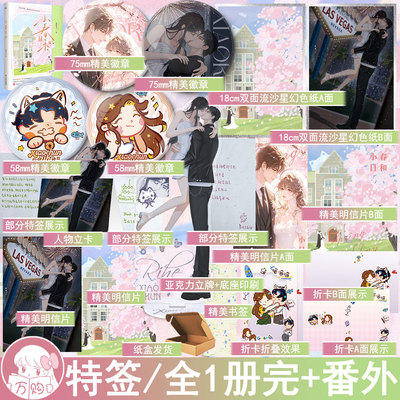 必有特签名版 小春日和 夏诺多吉著 现代职场复仇恋爱都市言情小说实体书青春文学现言畅销书 正版悦读纪图书YS-49.8
