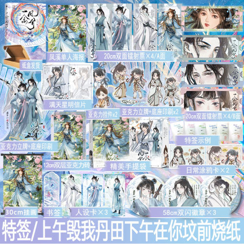 特签 一念凤兮1入玄天 执手烟火著上午毁我丹田下午在你坟前烧纸古风仙侠玄幻古代言情小说实体书正版欣梦享WE-49.8