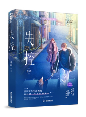 专享版失控原名谁怕谁都市言情
