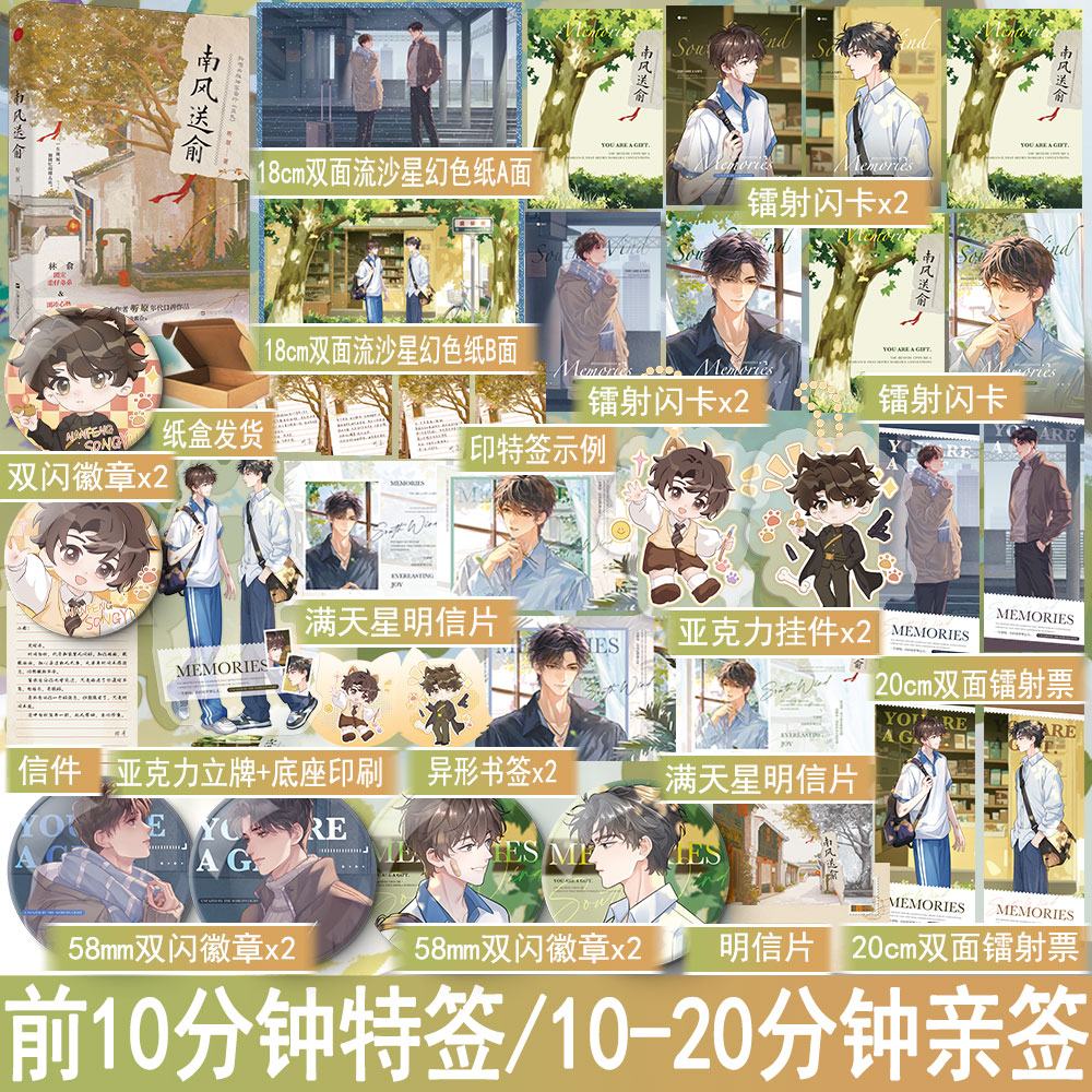 前10分钟特签10-20分钟亲签 南风送俞 听原著家有乖仔 双男主小说原耽美青春文学原耽畅销实体书正版千十图书YS-45