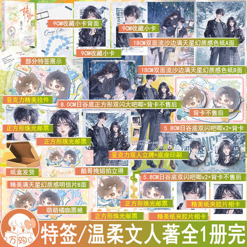 必得特签 橘咖小说 温柔文人著 甜宠青涩校园文现代青春文学现言畅销书 正版妙绝图书WE-42.8