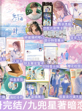 第2册必有特签 兜了一个圈1 2完结篇 九兜星著现代都市言情小说实体书双向暗恋青春校园救赎文学现言畅销书 正版大鱼图书WE-91.6