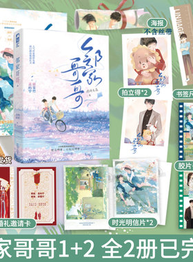 现货闪发【邻家哥哥1+2册】全2册完结 图样先森著 WE-91.6正版Z1大鱼青春文学青梅竹马现代言情小说实体书畅销书