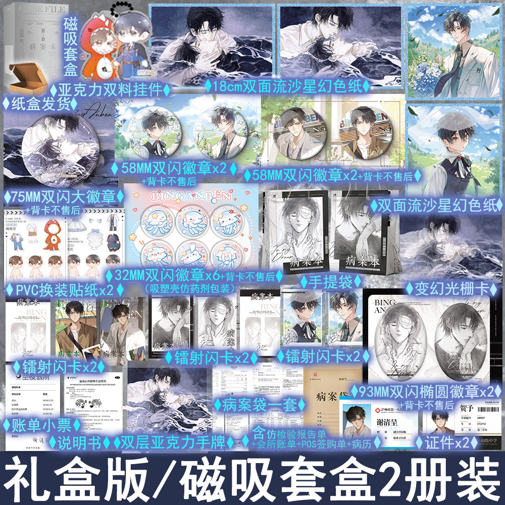 典藏书盒版 病案本第一辑2册装  肉包不吃肉著 现代悬疑双男主小说实体书青春文学原耽畅销书正版磨铁图书WE-108