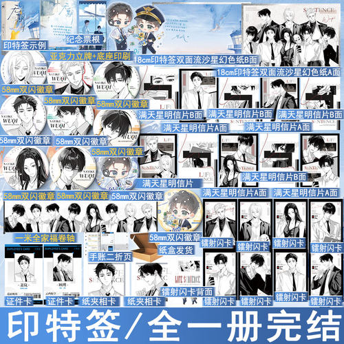 印特签 无期 莫以风著双男主青春原耽美文学实体书 人气原创BE广播剧《无期》剧改扩写小说 正版欣欣向爱图书WE-48
