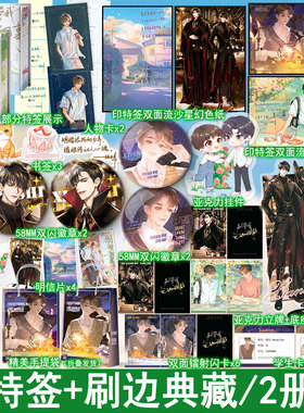 双特签+刷边典藏版 别管我闲事1-2册装 林七年著完结 校园双男主小说实体书青春文学原耽畅销书正版欣梦享图书BB-99.6