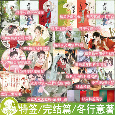 特签 折姜 下册 冬行意著原名我养成了未来残疾暴君 古代言情小说青春古言甜宠文学古风畅销书正版花火图书YS-46.8