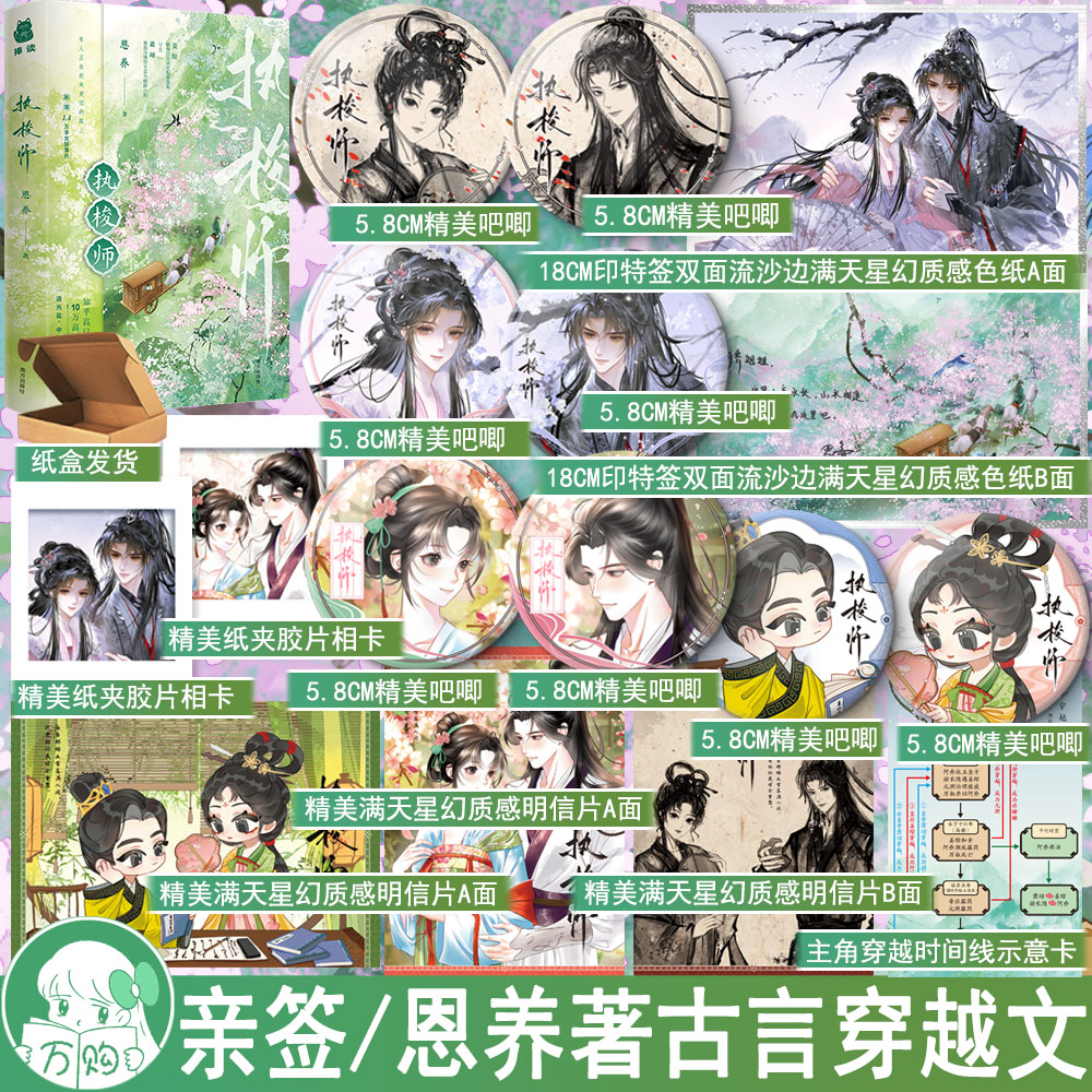 【现货】亲签可选 执梭师小说 恩养著 穿越虐文古代言情小说实体书古风青春文学古言畅销书 赵露思正在看的书 正版捧读图书WE-48图片