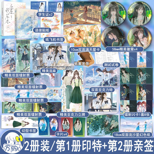 念念我的不忘1/2册完结 一天八杯水著双女主小说实体书校园青春文学百合甜文学畅销书WE-45.8正版妙绝图书