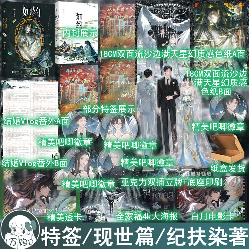 必有特签 如约现世篇小说 纪扶染著原名就算是假千金也要勇敢摆烂 都市言情实体书现代青春文学畅销书 正版花火图书YS-48.6