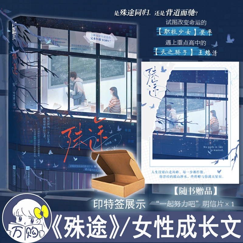 殊途 咚咚锵著 现代青春校园都市言情小说青春文学女性成长文青春文学现言实体书正版大鱼图书YS-45.8
