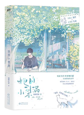印特签+专享 她的小梨涡新版 唧唧的猫著新版 正版都市言情小说实体书磨铁青春文学现言畅销书她的小梨窝再版