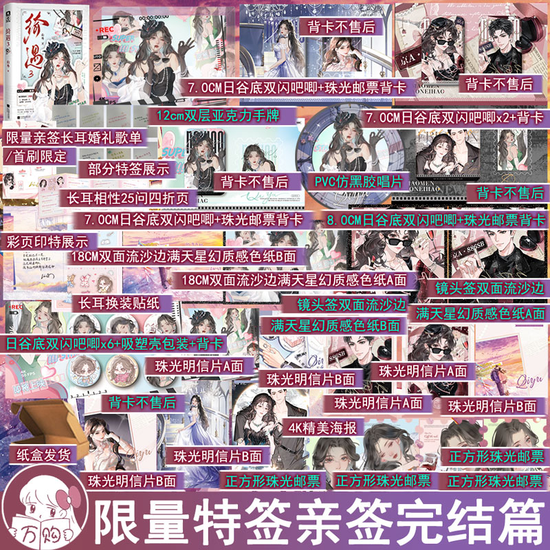 限量特签亲签 绮遇3完结篇 山外著长矛老师 现代都市现代言情小说实体书娱乐圈青春文学现言畅销书正版花火图书YS-46.8