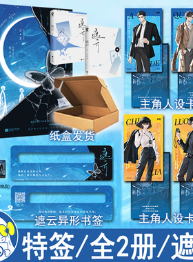 特签版 遮云全2册 又名小山河 北斗二娘著 热播剧原著小说现代都市炽爱刑侦悬疑言情小说正版酷威图书WE-69.8