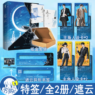 特签版 遮云全2册 又名小山河 北斗二娘著 热播剧原著小说现代都市炽爱刑侦悬疑言情小说正版酷威图书WE-69.8