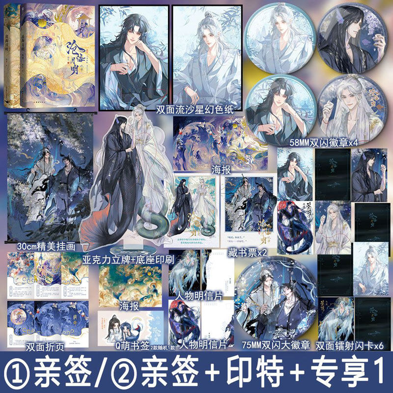 亲签名版/印特签 沧海月明1.2套装完结 崖生著 原名鲛人饵 经典古风人鱼文小说实体书畅销书正版欣梦享