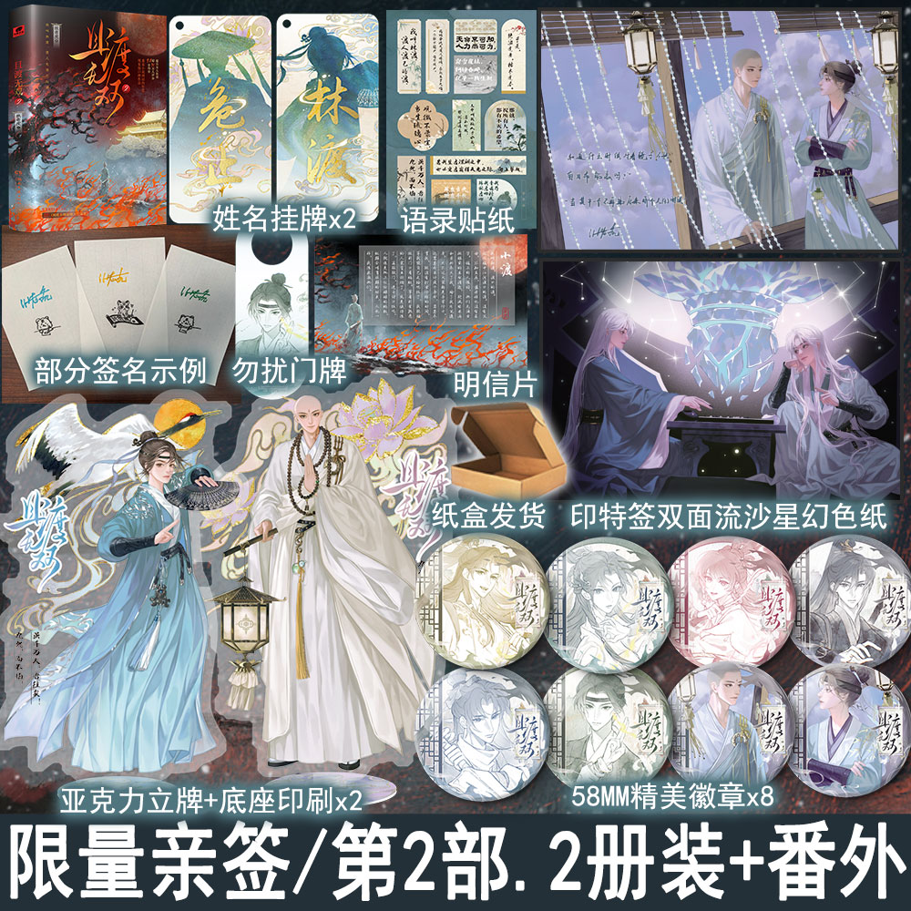 100亲签名 且渡无双2 纸老虎著2册套装+番外 全宗门都是恋爱脑唯我是真疯批 古代言情小说古言实体书古风青春文学正版天使WE-68