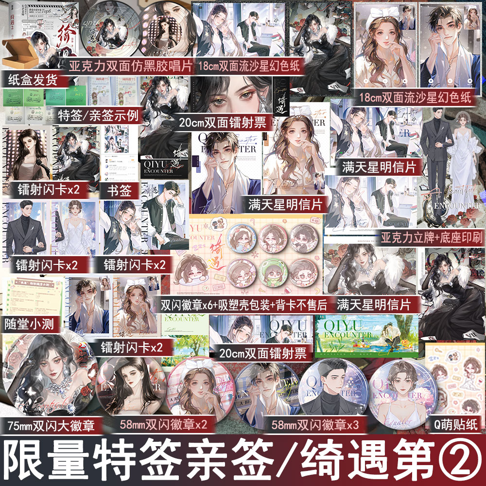 限量特签/亲签 绮遇2 山外著长矛老师+番外 现代都市现代言情小说实体书娱乐圈青春文学现言畅销书正版魅丽图书YS-46.8