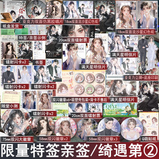 山外著长矛老师 绮遇2 番外 现代都市现代言情小说实体书娱乐圈青春文学现言畅销书正版 46.8 限量特签 魅丽图书YS 亲签