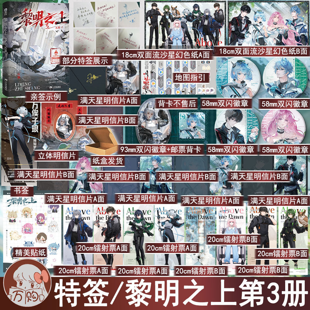 特签 黎明之上3 仄黎著原名噩梦时代 未来末日群像文小说实体书青春文学无限流悬疑推理畅销书 正版花火图书WE-48.6