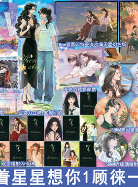亲签名/印特签 枕星1 顾徕一著+番外 原名枕着星星想你 双女主小说实体书 青春校园文学双向救赎文畅销书正版妙绝WE-45.5