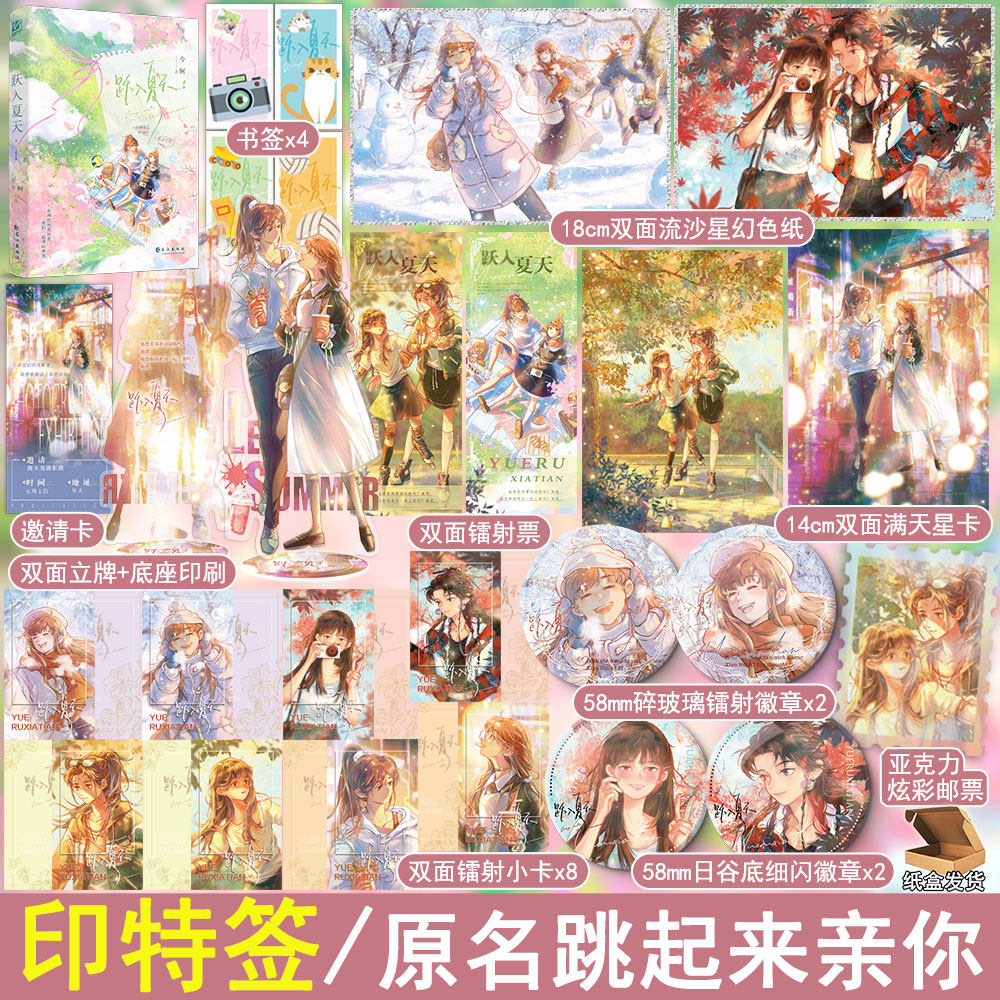 印特签 专享【跃入夏天1 番外】今轲著原名跳起来亲你we-42.