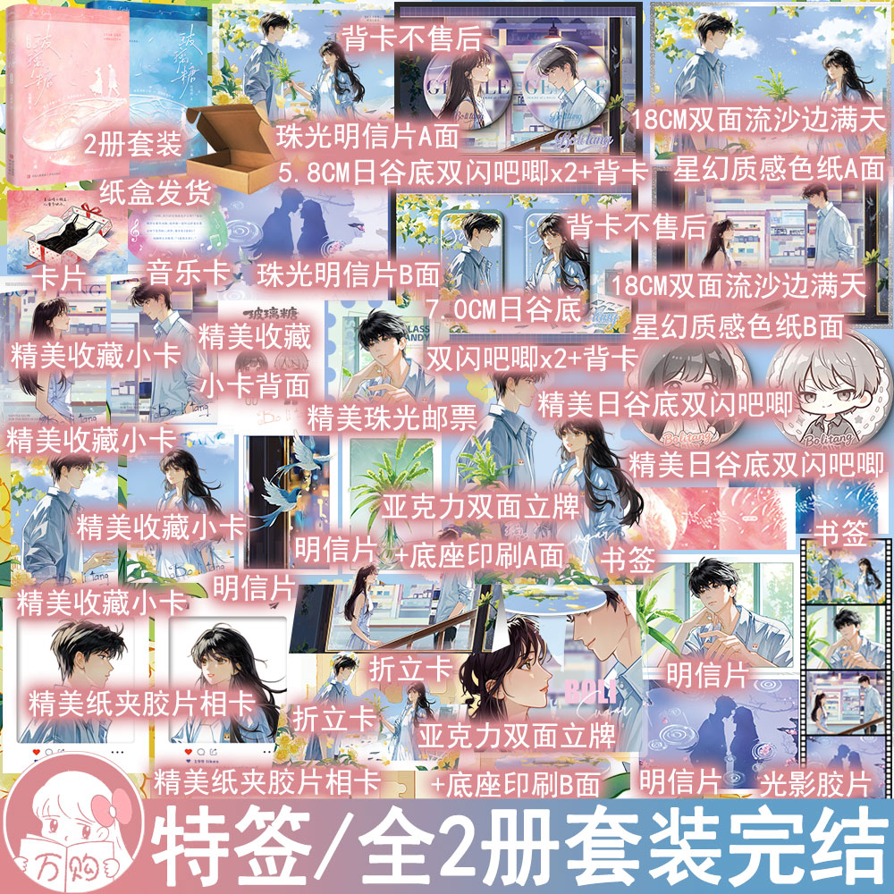 必有特签 玻璃糖小说1 2 套装完结篇 这碗粥著 甜虐治愈都市言情实体书现代青春文学现言畅销书 正版悦读纪图书YS-91.6