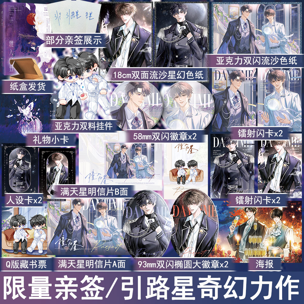 限量亲签之后印特签 撞入白昼 引路星继阿也后又一奇幻力作双男主小说实体书原耽美青春文学 正版千寻图书YS-45.8